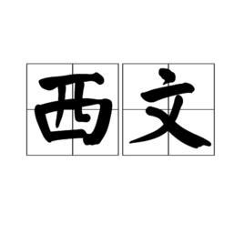 熙字取名寓意好吗男孩_属虎熙字取名寓意好吗,第14张